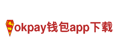探索okpay钱包app下载，畅享绝美旅游体验
